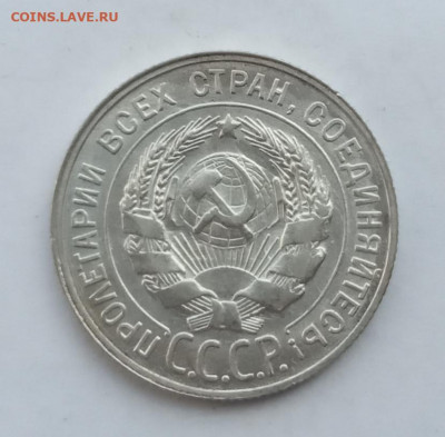 20 копеек 1929 года, UNC до 22.00 23.09.21 года - IMG_20210912_084611