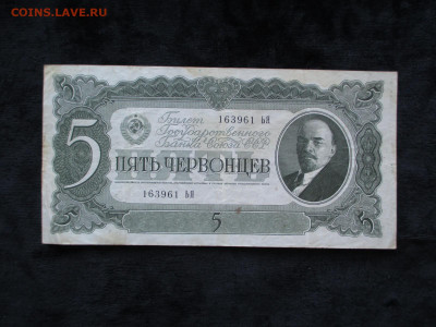 5 червонцев 1937 ЬЯ   20.09 - IMG_4953.JPG