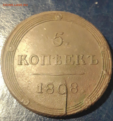 5 копеек 1808 км - 20210918_203653