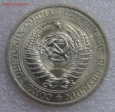 СССР 1 рубль 1981 UNC мешковой до 21.09.21 с 200 руб. - DSC09074.JPG