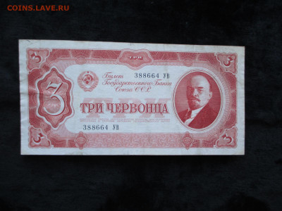 3 червонца 1937 УВ.     20.09 - IMG_4987.JPG