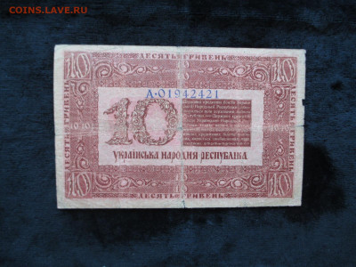 Украинская народная республика.10 гривен . 1918.    20.09 - IMG_4994.JPG