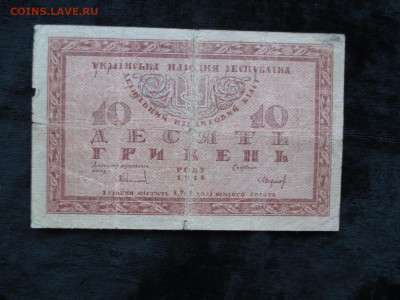 Украинская народная республика.10 гривен . 1918.    20.09 - IMG_4993.JPG