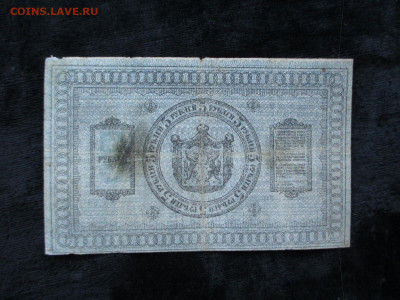 Сибирское временное.5 рублей1918.   20.09 - IMG_4996.JPG