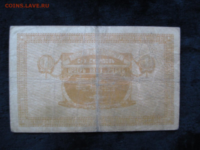 1 рубль с-х складов.ордер.    20.09 - IMG_5000.JPG