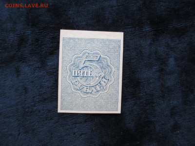 5 рублей РСФСР.       20.09 - IMG_5002.JPG