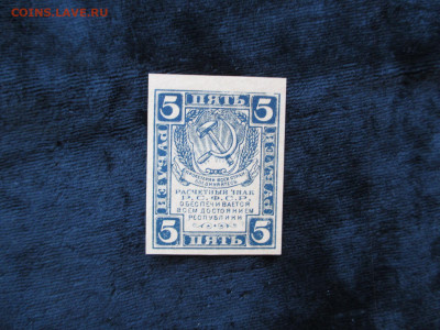 5 рублей РСФСР.       20.09 - IMG_5001.JPG