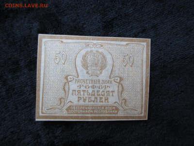 25 рублей РСФСР       20.09 - IMG_5003.JPG