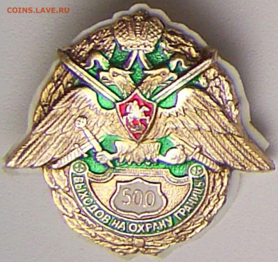 Знак 500 выходов на охрану границы. - Знак 500 выходов на охрану границы..JPG