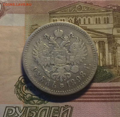 1 рубль 1898 г.** до 21.09.21 - 13