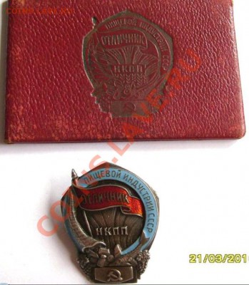 Отличник ПИЩЕВОЙ ИНДУСТРИИ СССР НКПП. - 2011-10-27_085838