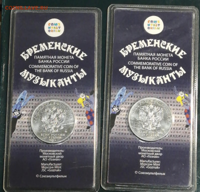 25 рублей Бр.Музыканты цв.2 шт. до 23.09.21г - IMG_20210918_220339[1]