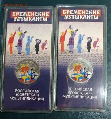 25 рублей Бр.Музыканты цв.2 шт. до 23.09.21г - IMG_20210918_220529[1]