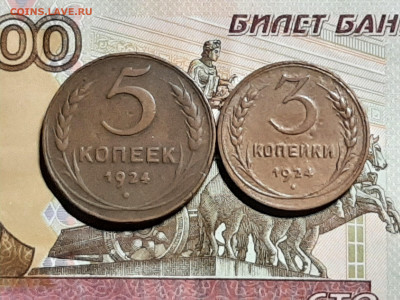 1-2-3-5 копеек 1924 год. до 22.09 в 22-10 - 20 коп 054