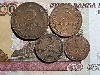 1-2-3-5 копеек 1924 год. до 22.09 в 22-10 - 20 коп 052