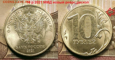 10 р 2021 ММД НОВЫЙ РЕВЕРС,РАСКОЛ 19.09.2021 22:00 - 019