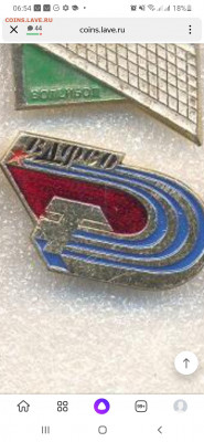 Значки разные СПОРТ по 10р - Screenshot_20210919-065428_Yandex