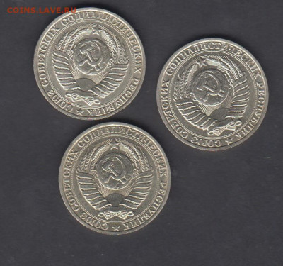 СССР 1990 1 рубль 3шт до 24 09 - 101а