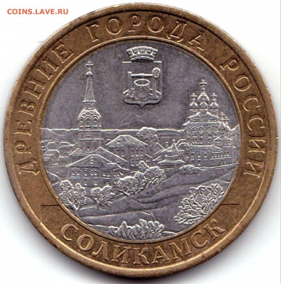 10 руб 2011г. Соликамск ДГР до 25.09.21. 22-00 Мск - 10 руб 2011г. Соликамск ДГР (2)