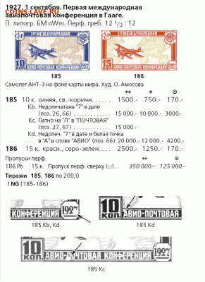 1927. CCCР. Авиапочта. 10коп. Брак печати в 1927. Цена. - clip_image002