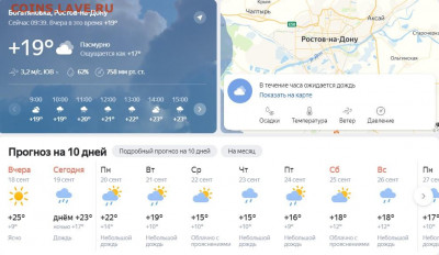 перекличка городов по температуре - уукпу