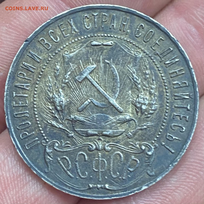 Рубль 1922г. ПЛ. - C6AF85D0-9ECD-482E-B198-A8A5B38FA8A2