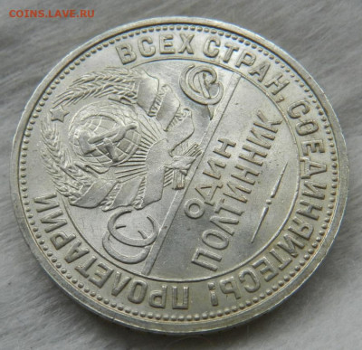 Один полтинник 1926 - 2г