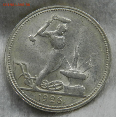 Один полтинник 1926 - 0