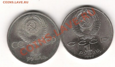 1 рубль Жуков1990 г и Дружба1981г до 28.10.2011г20.00 мск - Изображение 679