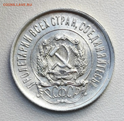 20 копеек 1921. Оценка. - Screenshot_20210919_165642_com.android.gallery3d_edit_327420950316183
