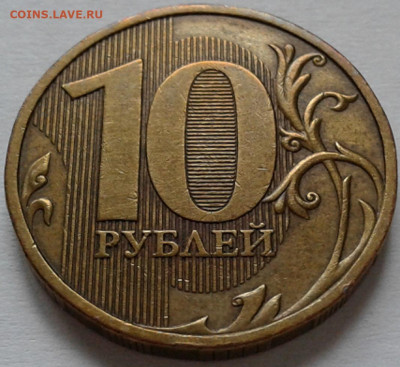 10 руб 2009 ММД шт-1.1Д2! До 19.09.2021 года 22:00 мск. - 20210919_175556