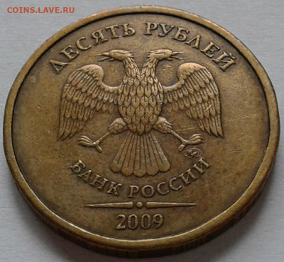 10 руб 2009 ММД шт-1.1Д2! До 19.09.2021 года 22:00 мск. - 20210919_175713