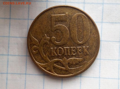 Встречный раскол. 50 коп 2014. До 23.09. В 21-00 МСК. - i (22)