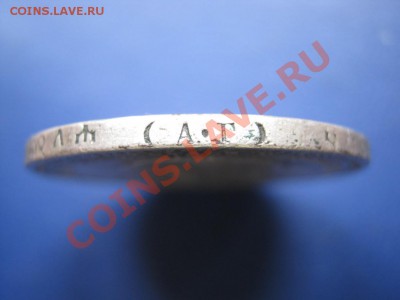 Рубль 1893 г.    до 1 ноября _____________22-00_____________ - 6.3