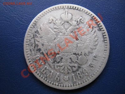 Рубль 1893 г.    до 1 ноября _____________22-00_____________ - 6.2
