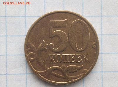 50 коп 2004 М. Шт.1.2Б. До 22.09.В 21-00 МСК. - i (6)