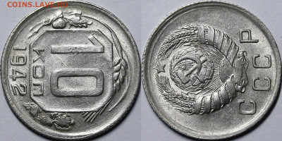 10 копеек 1942 UNC - _MG_5313.JPG