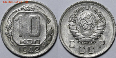 10 копеек 1942 UNC - _MG_5308.JPG
