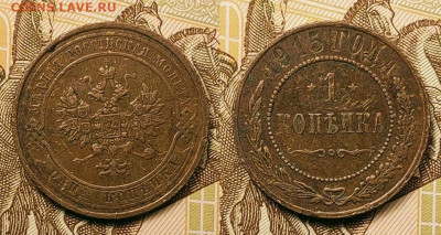 1 копейка 1895-1915 СПБ 21шт. 25.09.2021 22:00 - 007