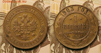 1 копейка 1895-1915 СПБ 21шт. 25.09.2021 22:00 - 009