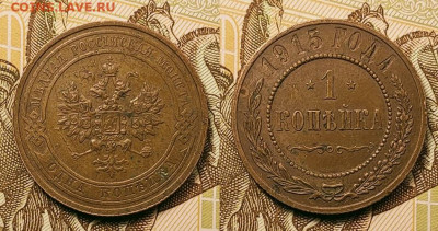 1 копейка 1895-1915 СПБ 21шт. 25.09.2021 22:00 - 011