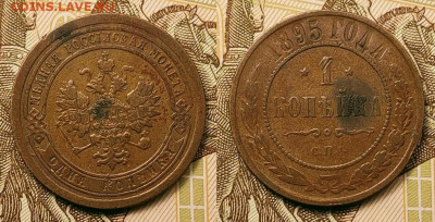 1 копейка 1895-1915 СПБ 21шт. 25.09.2021 22:00 - 027