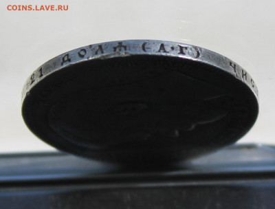 Рубль 1898 год АГ - IMG_8223.JPG