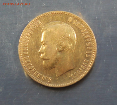 10 рублей 1901 год ФЗ - IMG_8247.JPG