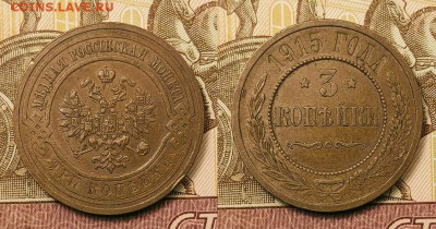 3 к 1873-1915 9шт.+5 к 1880,1880 СПБ 25.09.2021 22:00 - 069