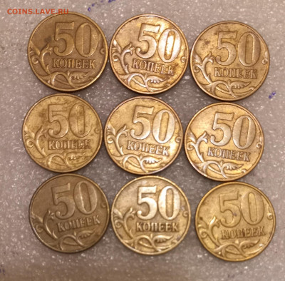50 коп 2002сп-15шт, м-19шт. 50к99м-6шт  до 21.09.21 - 20210919_201405