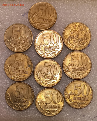50 коп 2002сп-15шт, м-19шт. 50к99м-6шт  до 21.09.21 - 20210919_201201