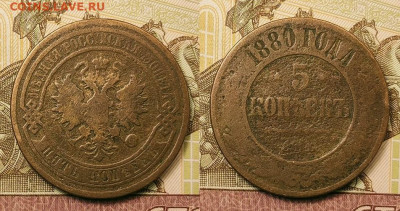 3 к 1873-1915 9шт.+5 к 1880,1880 СПБ 25.09.2021 22:00 - 087