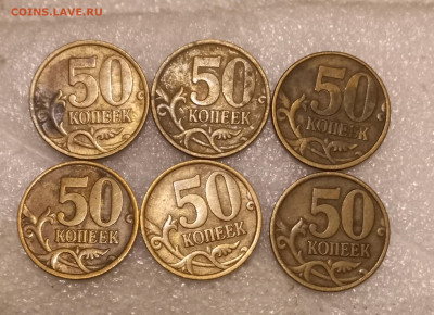 50 коп 2002сп-15шт, м-19шт. 50к99м-6шт  до 21.09.21 - 20210919_200301