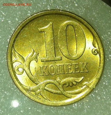 Погодовка 10 коп 1997-2015 гг м+сп (37шт) до 21.09.21 - 20210919_172529-1